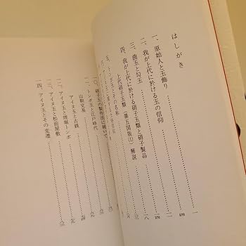 アイヌたま Amazon.co.jp: アイヌたま 杉山寿栄男 とんぼ玉 タマサイ 勾玉